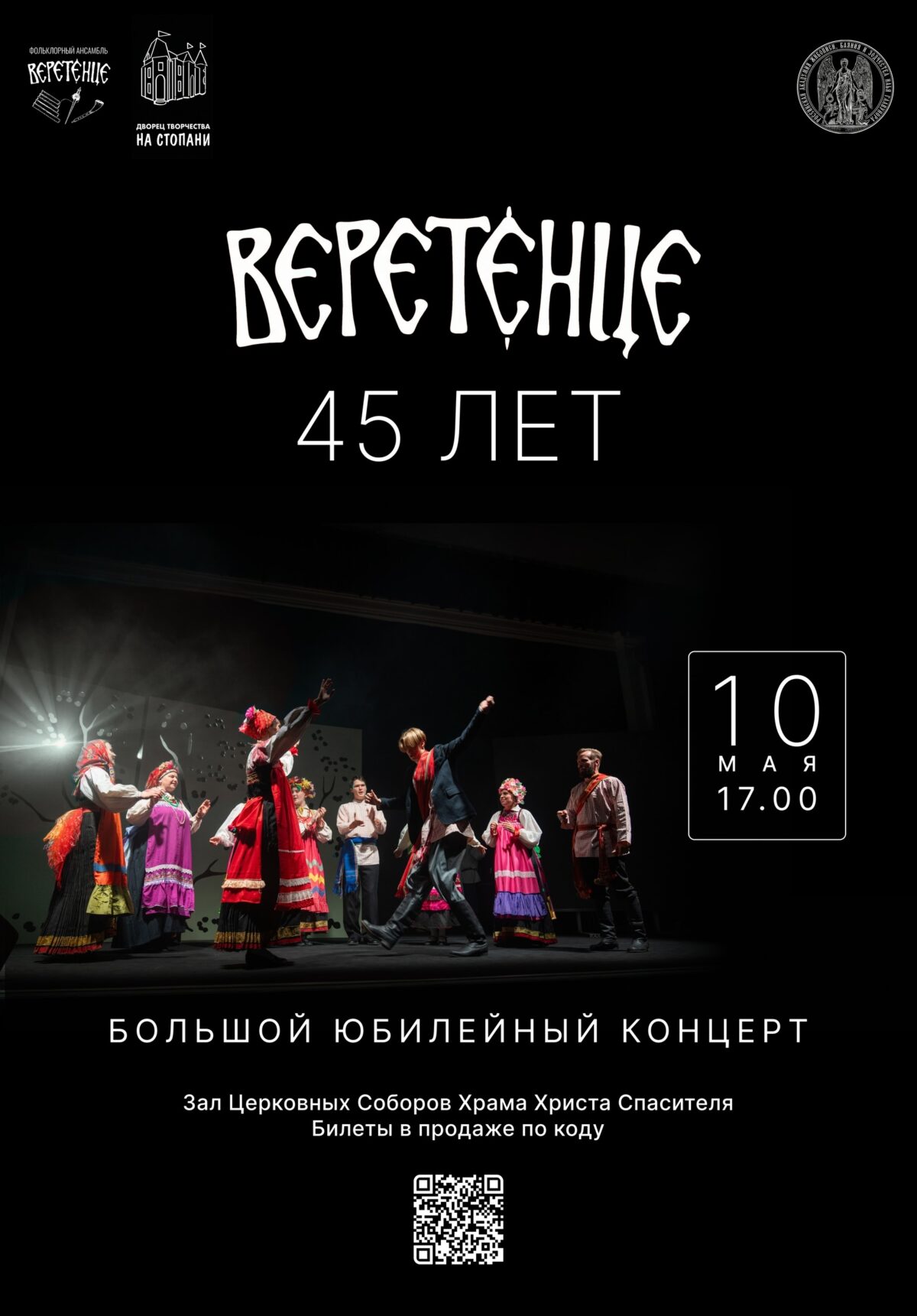Приглашаем на юбилейный концерт детского фольклорного ансамбля «Веретенце»