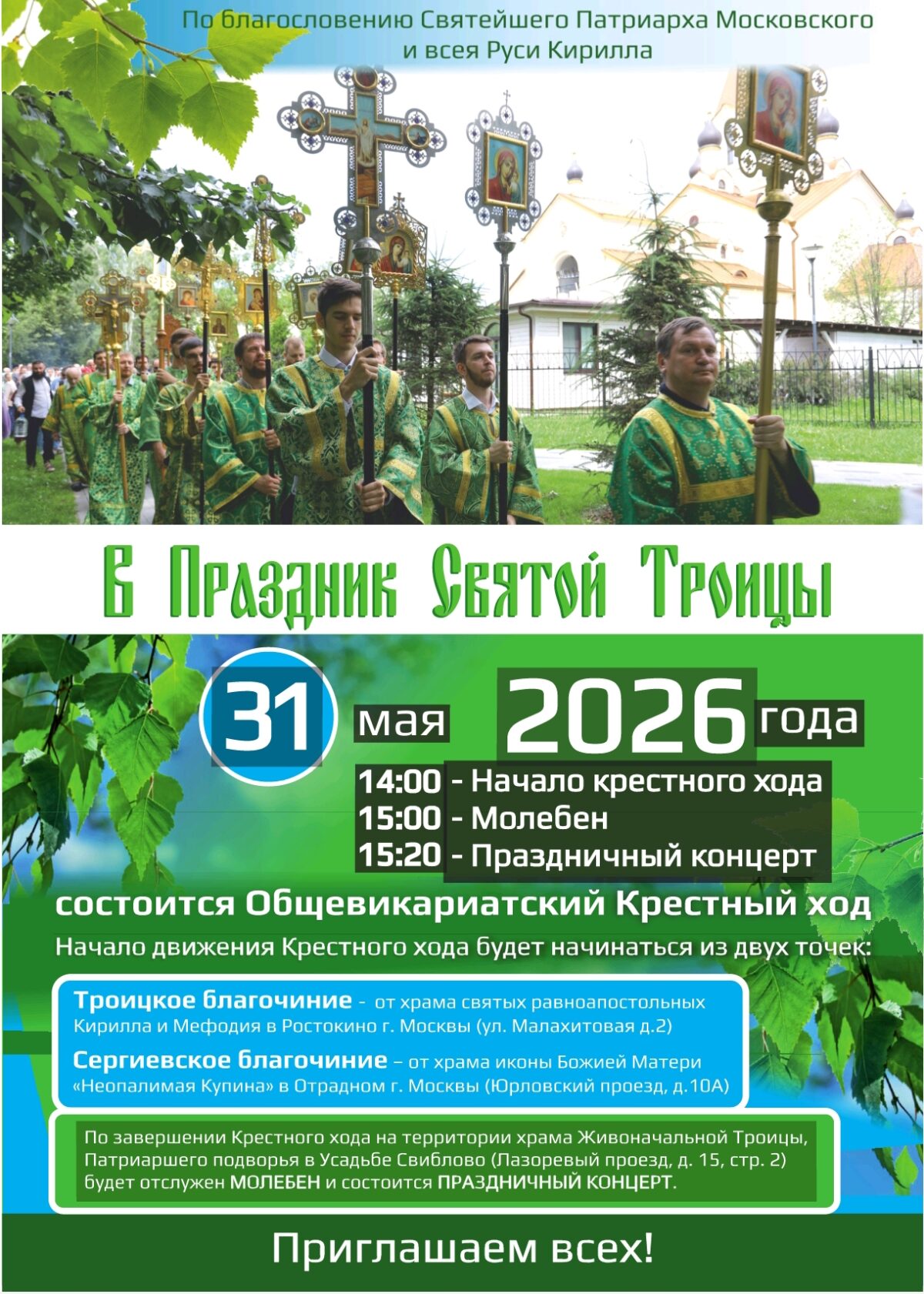 Приглашаем на Общевикариатский Крестный ход