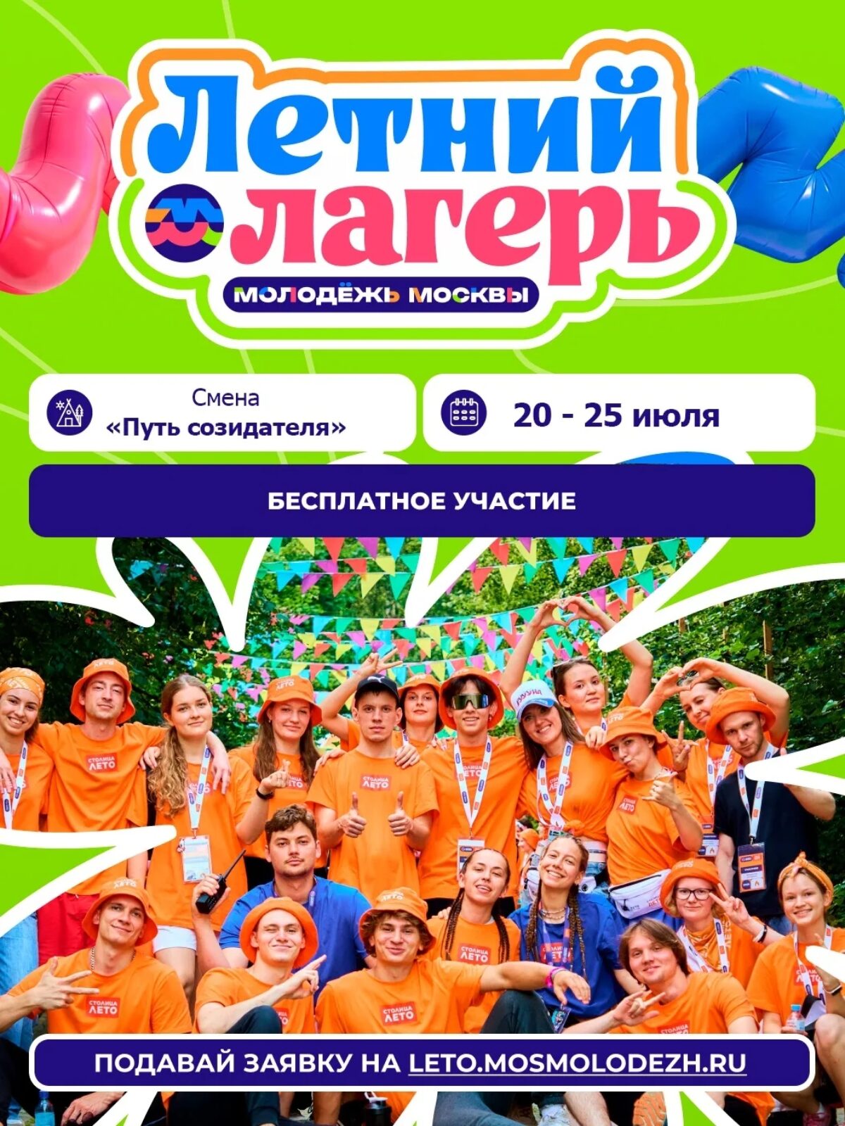 Летний лагерь «Молодежь Москвы» для духовного роста