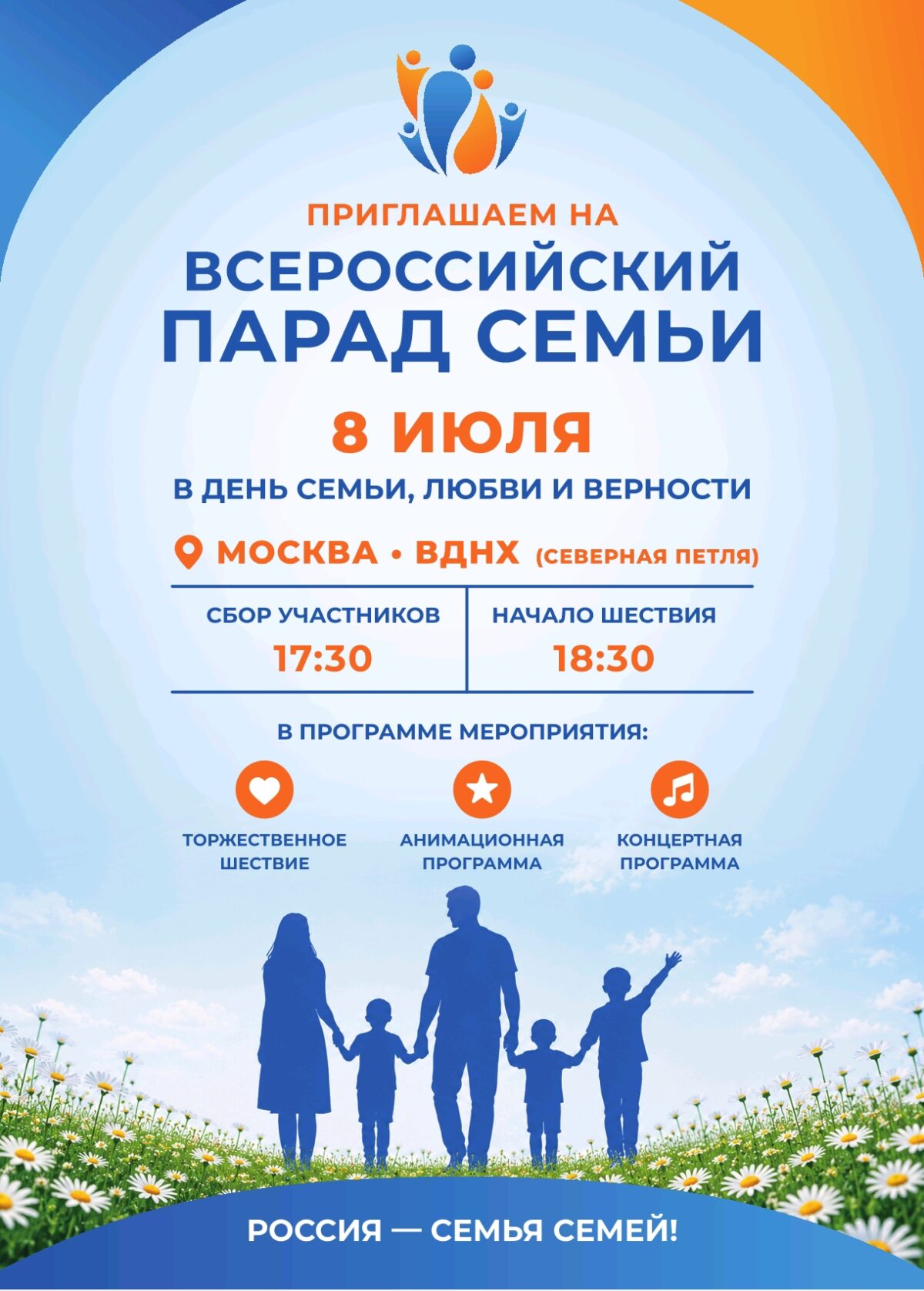 Всероссийский Парад Семьи состоится в Москве 8 июля