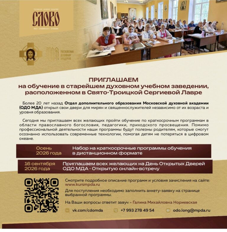 Ведётся набор на обучение в Московской духовной академии