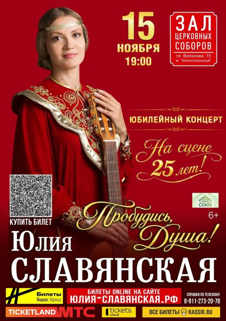 Концерт «Пробудись, душа!» в Храме Христа Спасителя